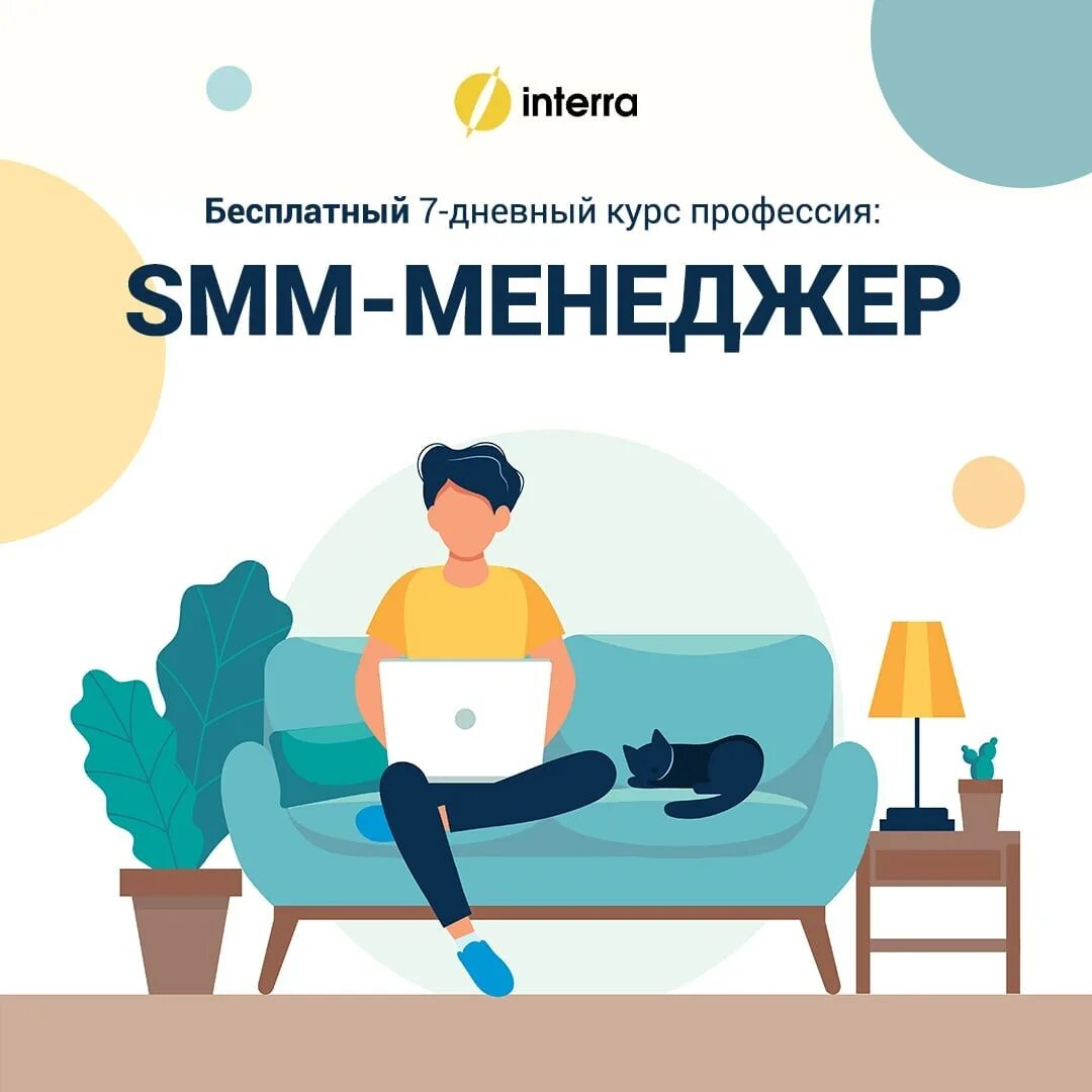 Smm удаленный. Удаленная работа. Удаленная работа фриланс. Interra Smm менеджер. Профессия СММ.