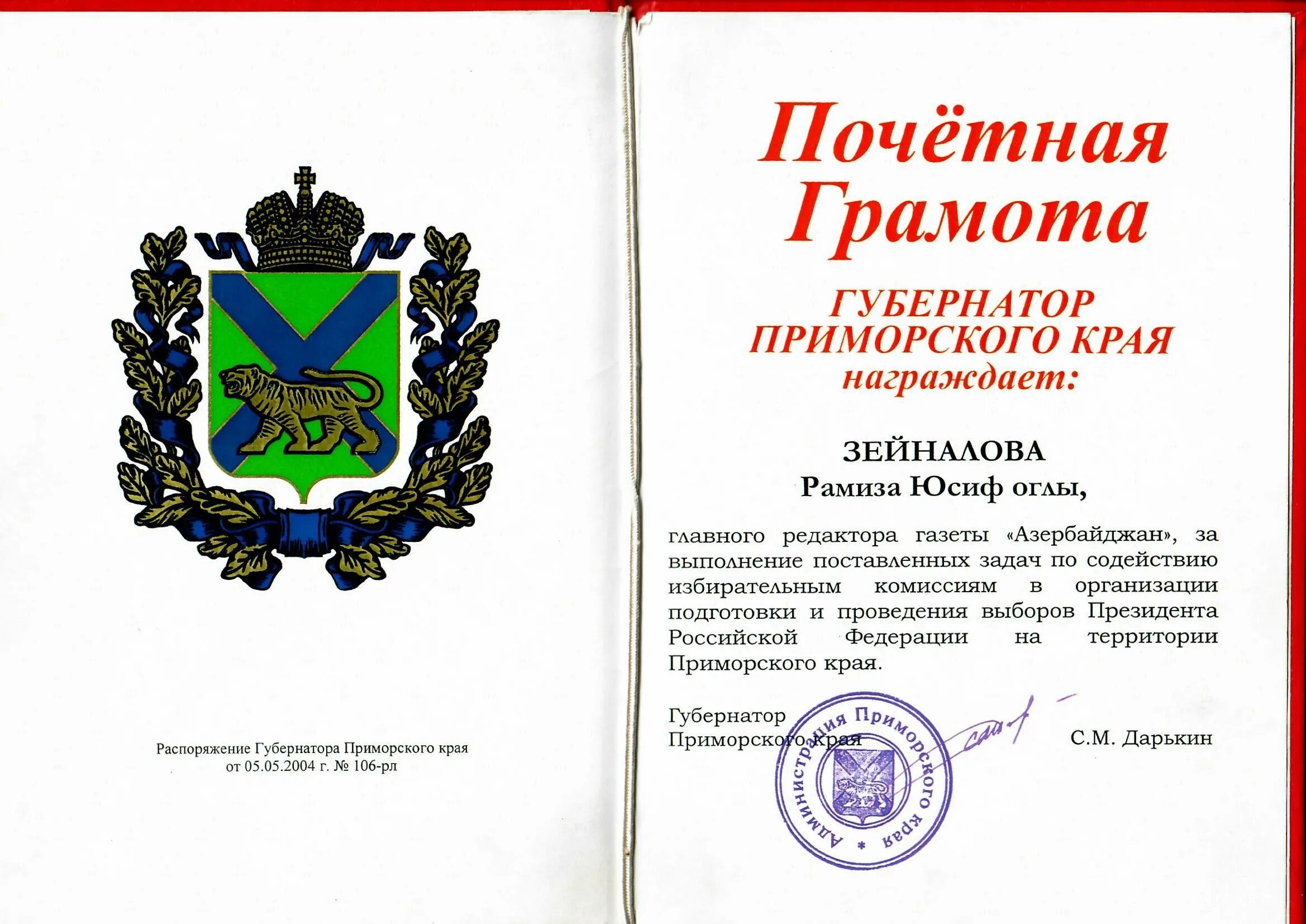 Почетная грамота губернатора красноярского. Грамота губернатора красноярского. Грамота губернатора. Почетная грамота губернатора. Грамота губернатора в связи с выборами.