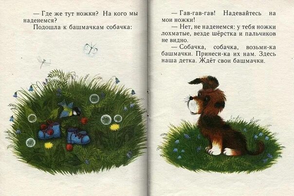 Башмачки текст. Башмачки текст