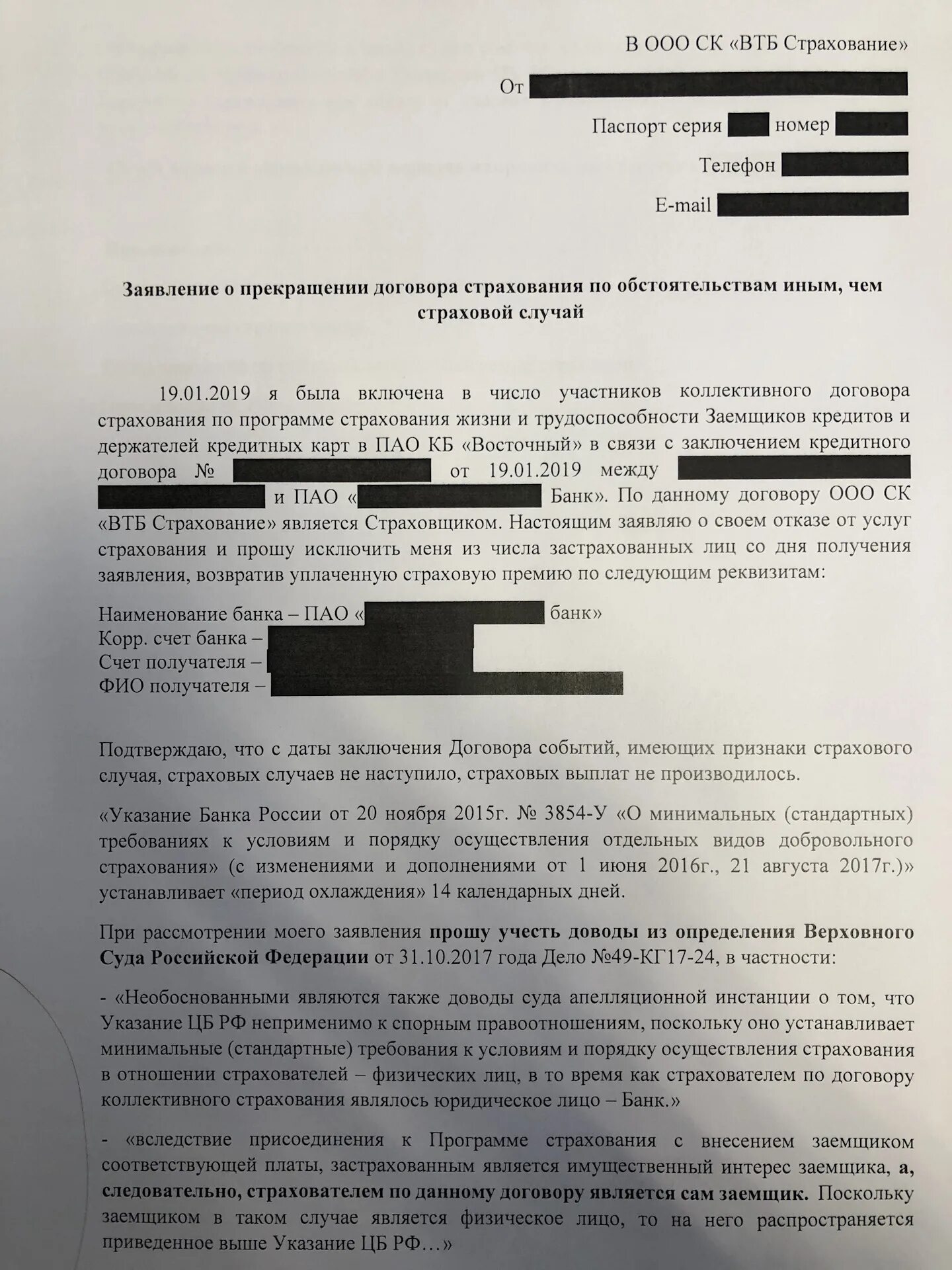 Согаз заявление на возврат страховки. Заявление на расторжение страховки. Заявление на расторжение договора страхования. Бланк заявления на расторжение договора страхования. Заявление о прекращении договора страхования.