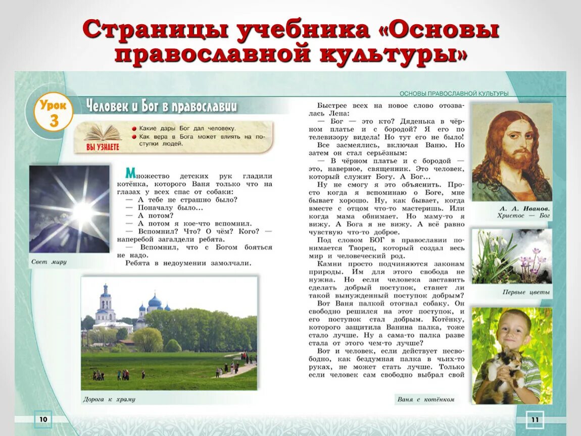 Учебник page. Основы православной культуры. Основы православной культуры учебник. ОРКСЭ основы православной культуры. ОПК 4 класс учебник.