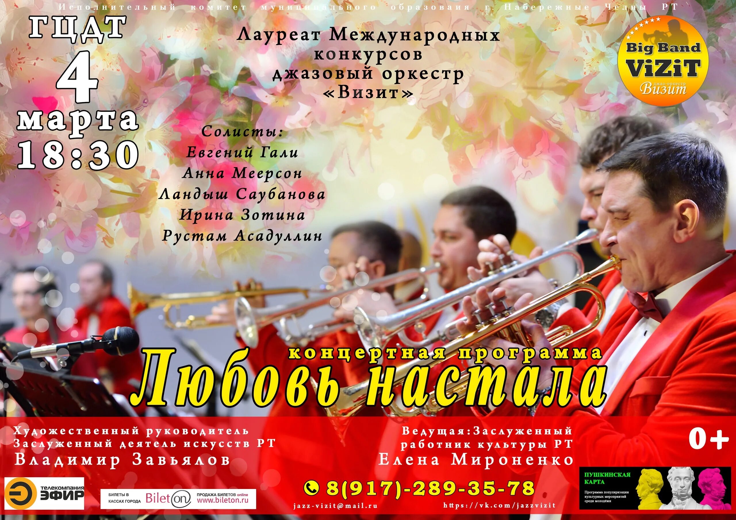 афиша нижнекамск концерты 2024