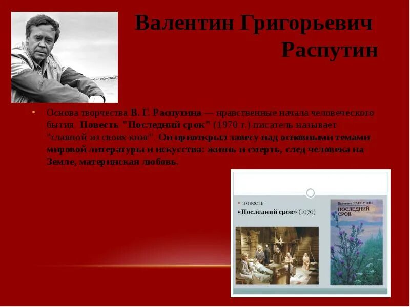 Творчество поэтов 1950-1980. Писатели прозаики 1950-1980. Творчество писателей-прозаиков в 1950 1980-е годы. Творчество поэтов и писателей 1950-1980. Писатели 1950 1980 годов