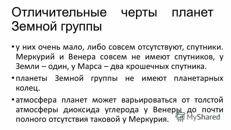 характерные особенности земли. меркурий характеристика планеты. отличительные особенности меркурия. основные характеристики венеры. отличительная черта планеты.