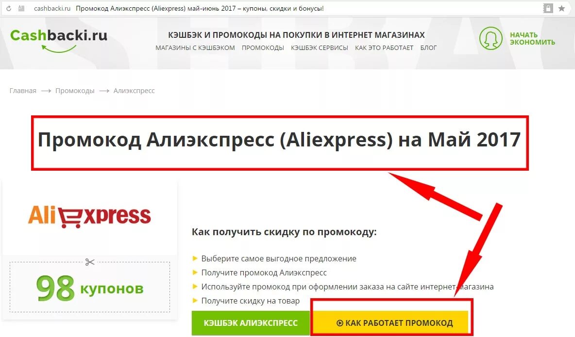 Получить промокод на телефон. Промокод. Как получить промокод. Промокод интернет магазин. Промокод на покупку.