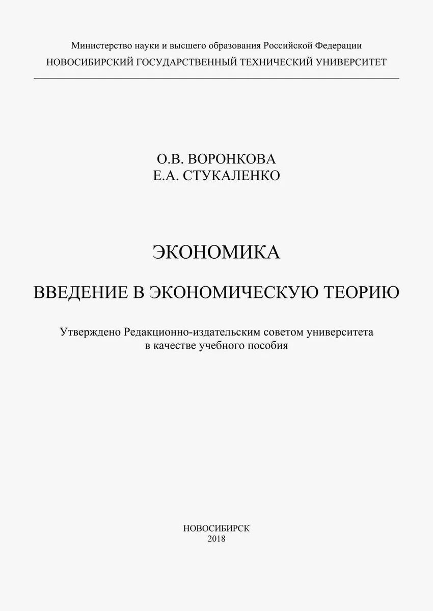 Введение в экономическую специальность. Введение в экономическую теорию. архитектура многоэтажных жилых зданий плотников. введение в экономику. введение в экономику учебник.