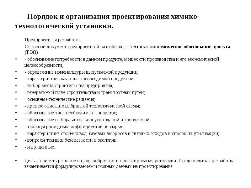 Проектирование организации. Предпроектная стадия разработки.. Предпроектная стадия строительства. Предпроектные работы в строительстве. Проектная организация договор