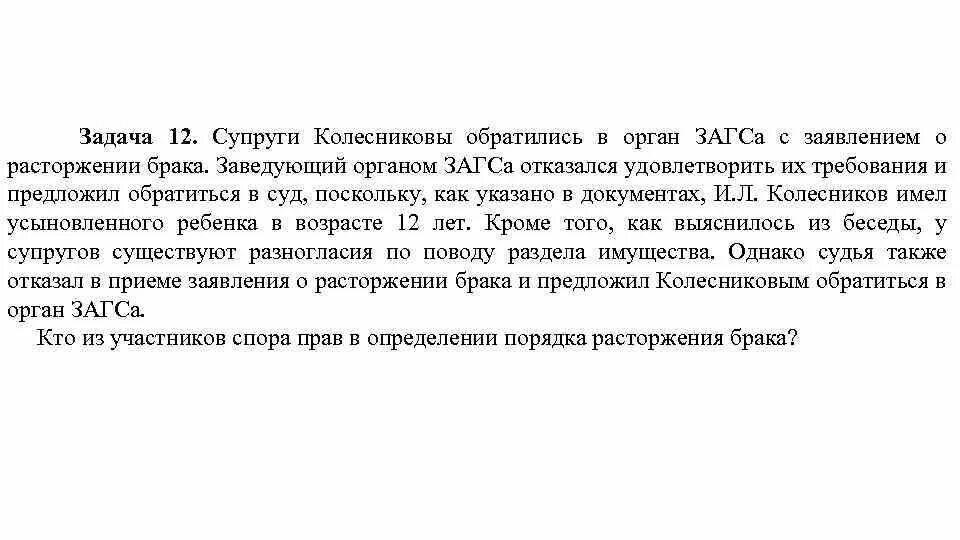 Задачи органа ЗАГС. Причины по которым могут отказать в ЗАГСЕ О заявлении. Орган ЗАГС отказывает в разводе. Заявление о расторжении брака в ЗАГС. Супругов может обратиться в суд