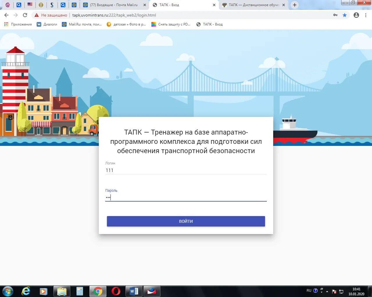 Https tapk uvomintrans ru tapk login