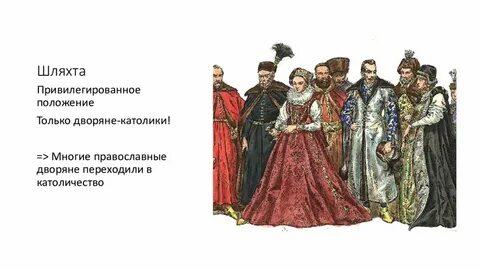 Речь дворян