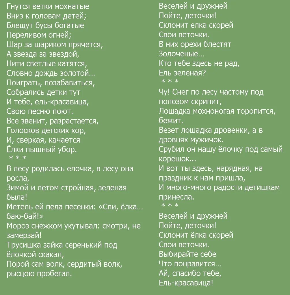 Песенка про елочку текст. Ёлочка песня текст. В лесу родилась ёлочка текст. Слова в лесу родилась елочка текст. Детская песня елочка текст