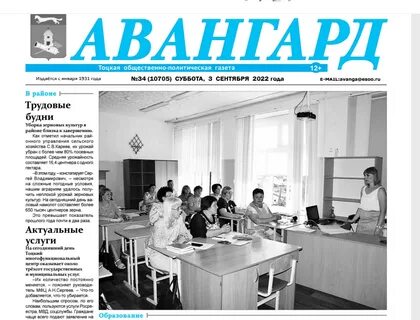 Сайт газеты авангард
