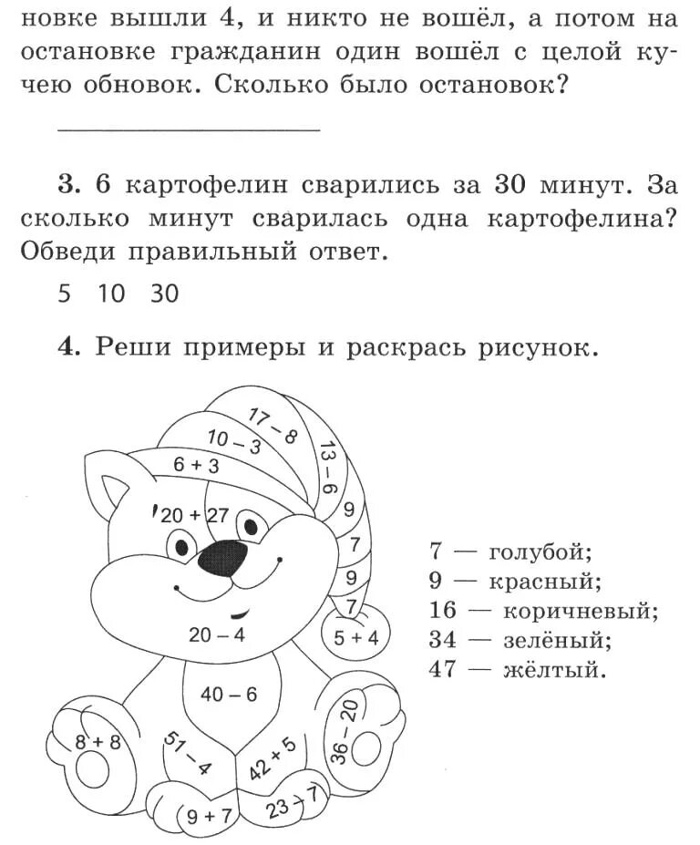 Занимательные математические задания. Веселые задания по математике 2 класс. Задания для занимательной математике 2 класс. Математические задания 2 класс интересные.