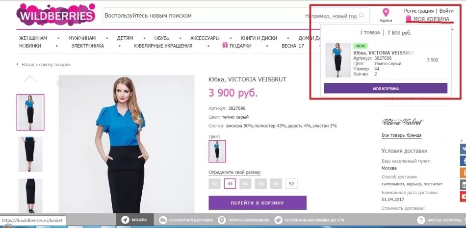 Сайт валберис доставка. Вайлдберриз. Вайлдберриз разместить товар. Одежда на валберис. Макет вайлдберриз.
