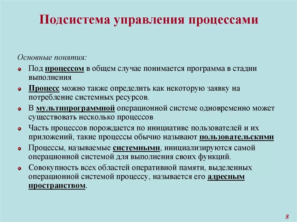 Функции подсистемы управления процессами. Подсистема управления процессами. функции подсистемы управления процессами в ос. подсистема управления процессами в операционной системе функции. задачи которые выполняет подсистема управления процессами.