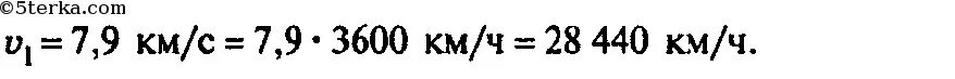 7.9 Км/с в км/ч. 9 Км ч в м с. 2 М/С В км/ч. Выразите в метрах в секунду скорость 7.2 км/ч.