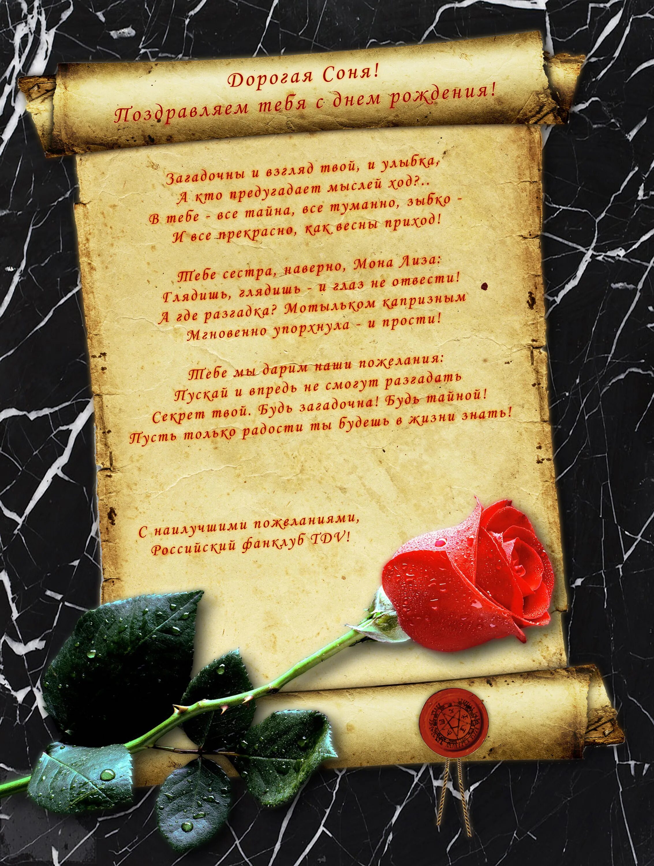 Открытка на день рождения соне