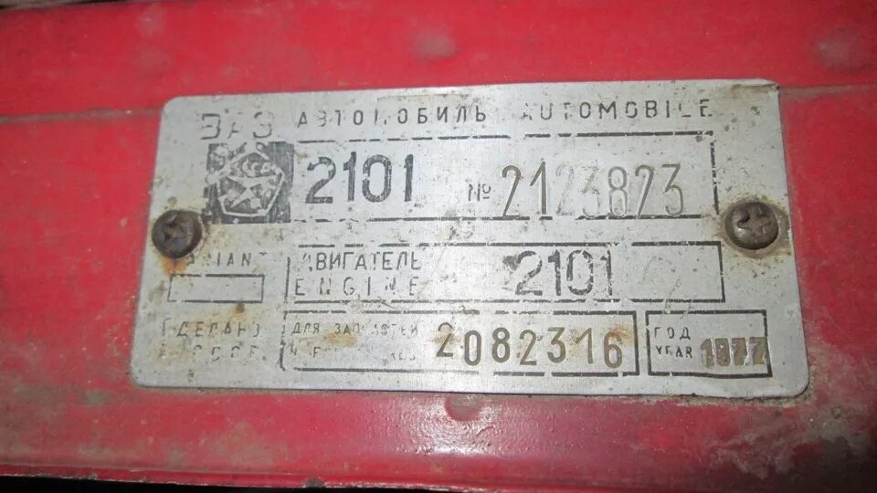 Номер кузова москвич 400. Ваз 2101 табличка с номером кузова. Вин номер ваз 2101. Вин номер ваз 2101. Заводская табличка ваз 2101.