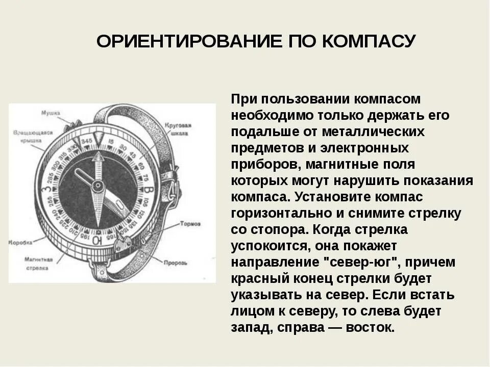 Последовательность действий с компасом. Инструкция по использованию компаса для детей. Как пользоваться компасом инструкция. Как пользоваться капйом. Как пользоватьсякомпосом.