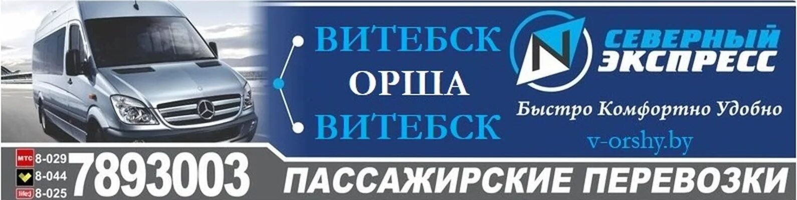 Витебск Минск. Минск Витебск маршрутка. Маршрутка Минск-Витебск расписание. Минск Лепель маршрутка. Северный экспресс маршрутки