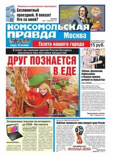 Комсомольская правда сегодняшний номер читать