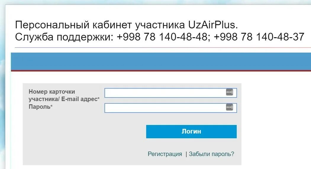 Госпаблики вход в личный кабинет войти. Персональный кабинет. Номер карты UZAIRPLUS. Узонлайн персональный кабинет. КАИ личный кабинет.