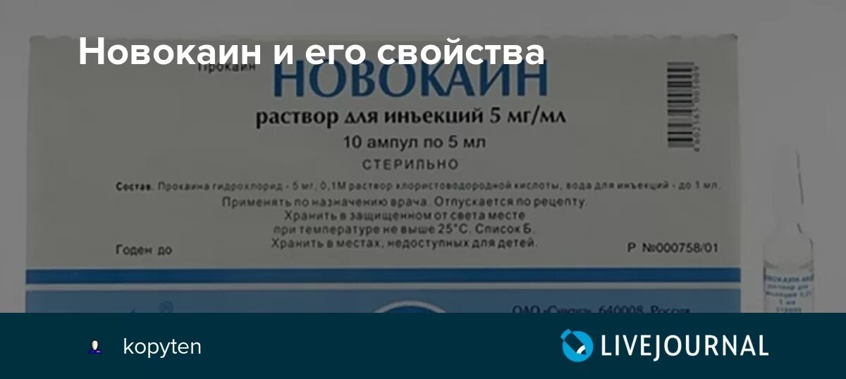 Новокаин фармакология. Новокаин в ампулах. Новокаин характеристика. Новокаин 0 25 в ампулах.