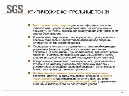 Контрольные точки деления