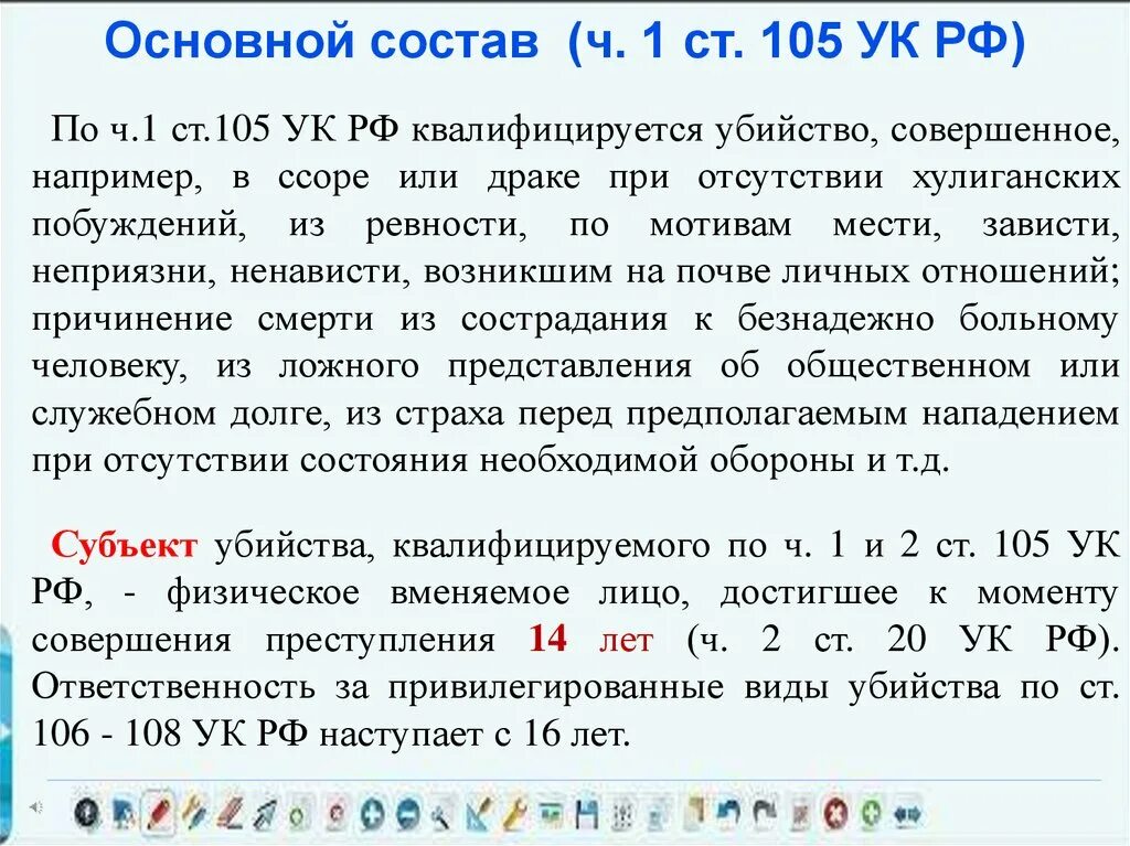 Статья 105 УК РФ часть 1. Статья 105 уголовного кодекса. 105 Статья уголовного кодекса РФ. Статья 105 часть 1 уголовного кодекса РФ. Сколько пунктов статья