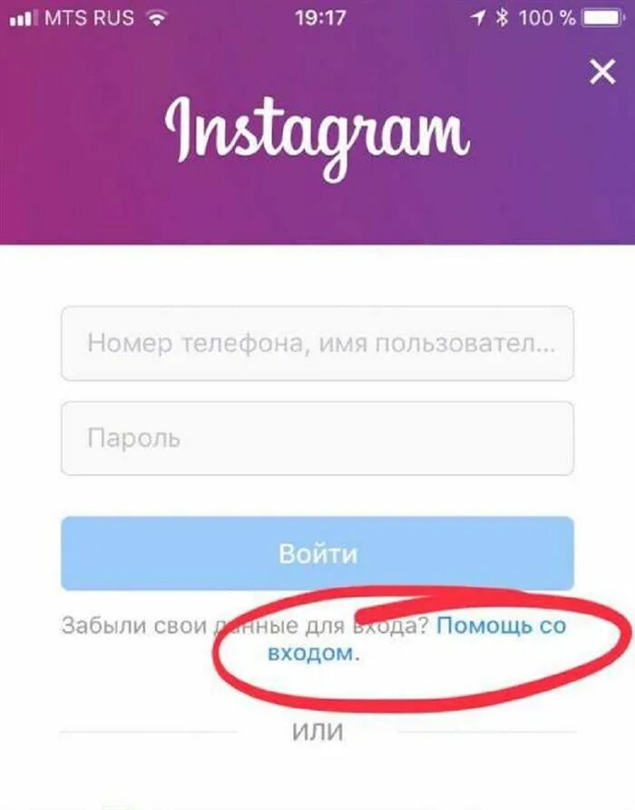 Как зайти на старый номер телефона. Забыл пароль Инстаграм. Instagram пароль забыл. Как восстановить страницу в инстаграме. Восстановление пароля в инстаграме.