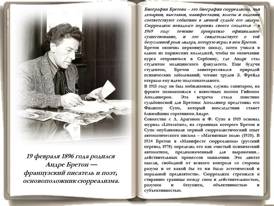 Андре бретон французский писатель. Андре бретон. Стихи бретона. Андре бретон французский писатель. Стихи бретона.