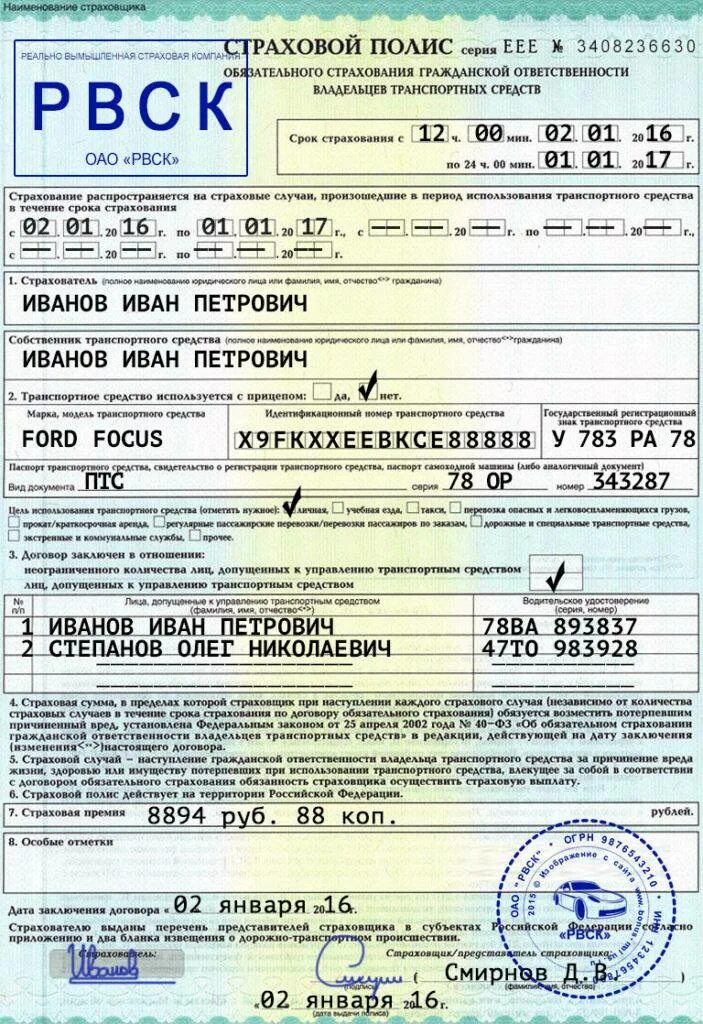 Заканчивается страховка сколько можно ездить. Полис осаго. страховой полис осаго. полюс осаго образец. страховка осаго образец.