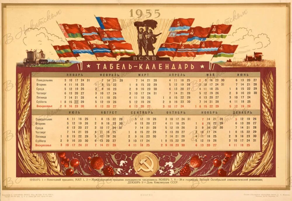 Ежедневный календарь танки су. Календарь 1955. Календарь 1955 года. Календарь 1955 года по месяцам. Календарь за 1955 год.