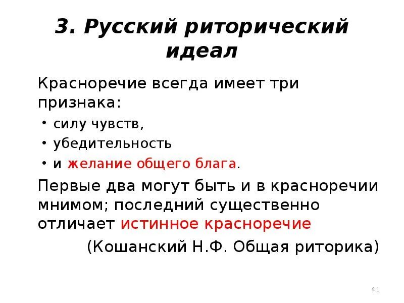 Желание общего блага