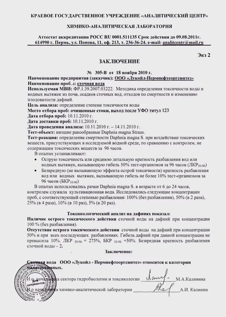 Протокол биотестирование 5 класс. Протокол биотестирование 5 класс