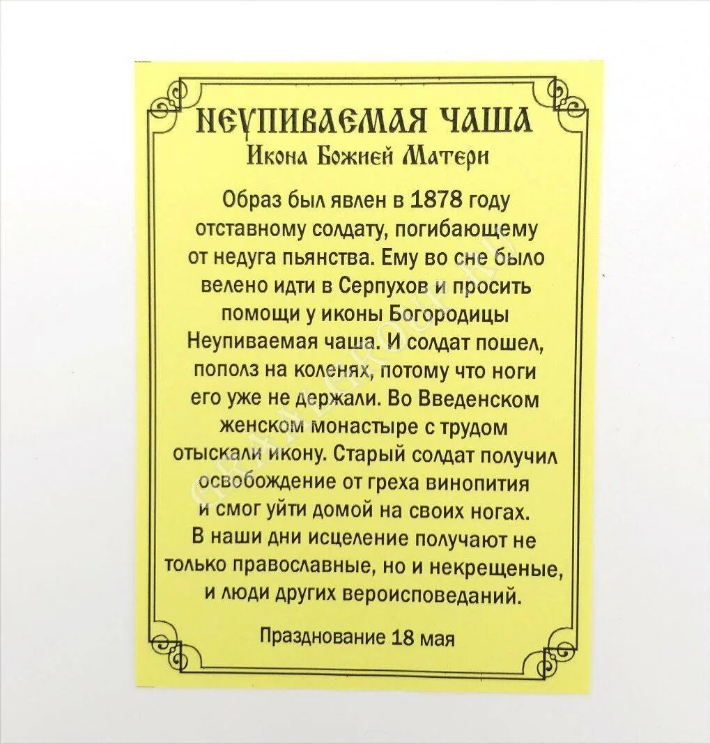 Какому святому молиться. Молитва Неупиваемая чаша от пьянства. Молитва Пресвятой Богородице от пьянства. Молитва перед иконой Неупиваемая чаша от пьянства за сына матери. Молитва Богородице Неупиваемая чаша.