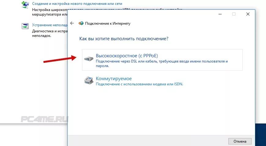 Настройка подключения интернета windows. Настройка подключения к интернету. Настройка высокоскоростного подключения. Высокоскоростное подключение к интернету Windows 10. Подключение к высокоскоростному интернету.