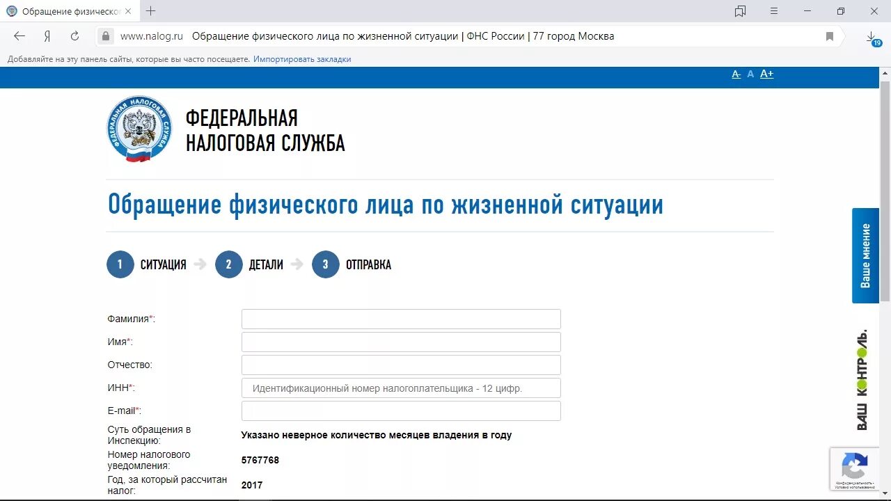 52 налог ру. ФНС России обращение. Обратиться в ФНС России. Жизненные ситуации ФНС.