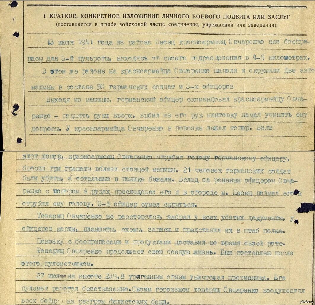 Овчаренко герой советского союза. Подвиг овчаренко в 1941.