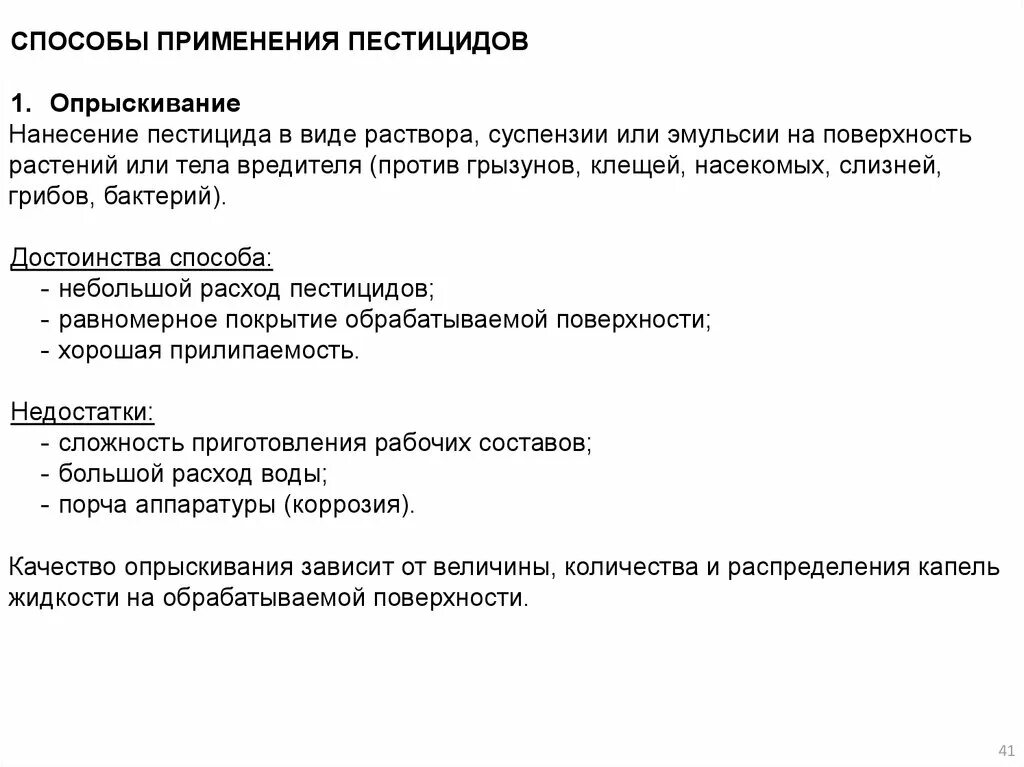 Способы применения пестицидов. Методы применения пестицидов. Способы применения инсектицидов. Схема применения пестицидов. В результате длительного применения ядохимикатов