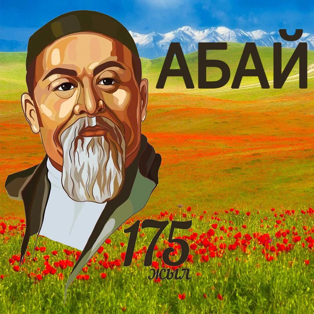 Абай кунанбай. Абай. портрет абая кунанбаева. рисунок абай құнанбаев. абаи.