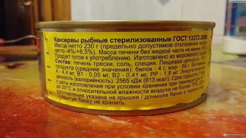 Печень трески состав