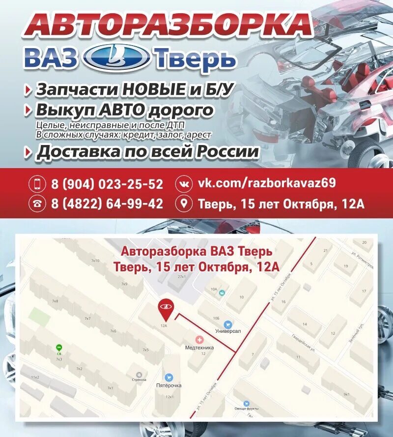 Разборка иномарок в твери. Авторазборка Тверь. Авторазборки в Твери. Авторазборка в Твери на иномарки.