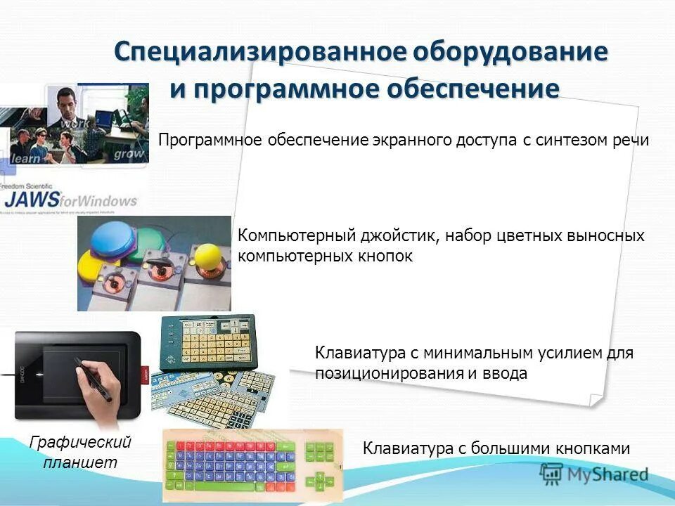 Программа экранного доступа с синтезом речи. Программное обеспечение экранного доступа для инвалидов. Программное обеспечение экранного доступа компьютера для инвалидов. Суть работы программного обеспечения экранного доступа для слепых.