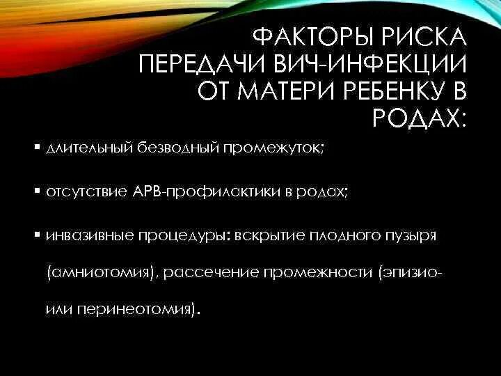 Факторы спида. СПИД факторы передачи. Факторы передачи ВИЧ. Факторы риска ВИЧ. Факторы риска заражения ВИЧ.