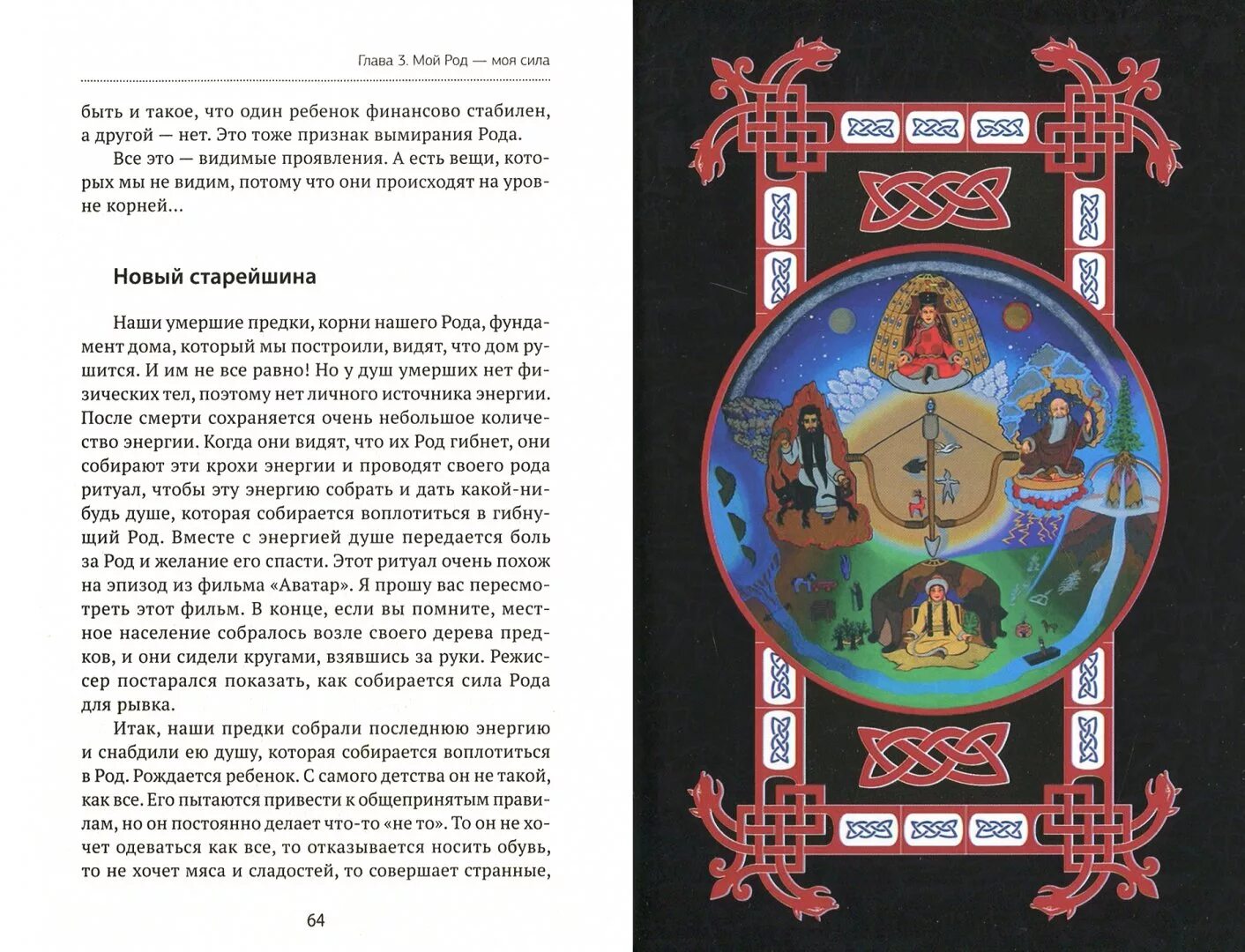 Книги о роде силе рода. Сибирская Шаманка книга. Книга прими силу рода. Родовой ритуал
