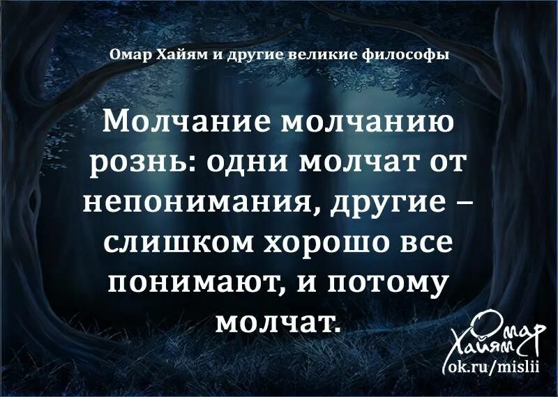 Думаю и молчу