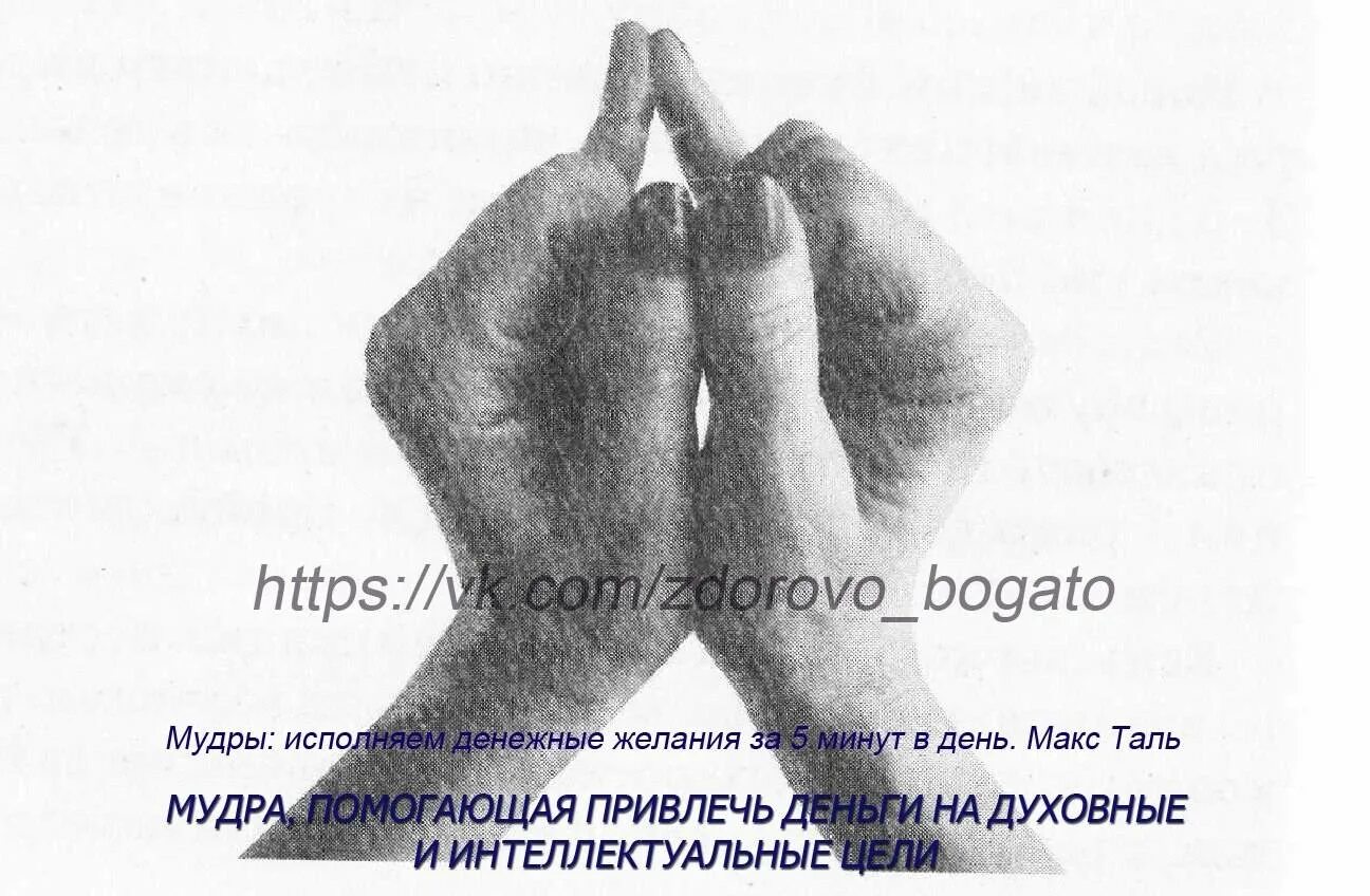 Польза мудр. Мудры йога для пальцев. мудры йога для пальцев для привлечения денег. йога для пальцев исцеляющие мудры. мудры картинки и описания.