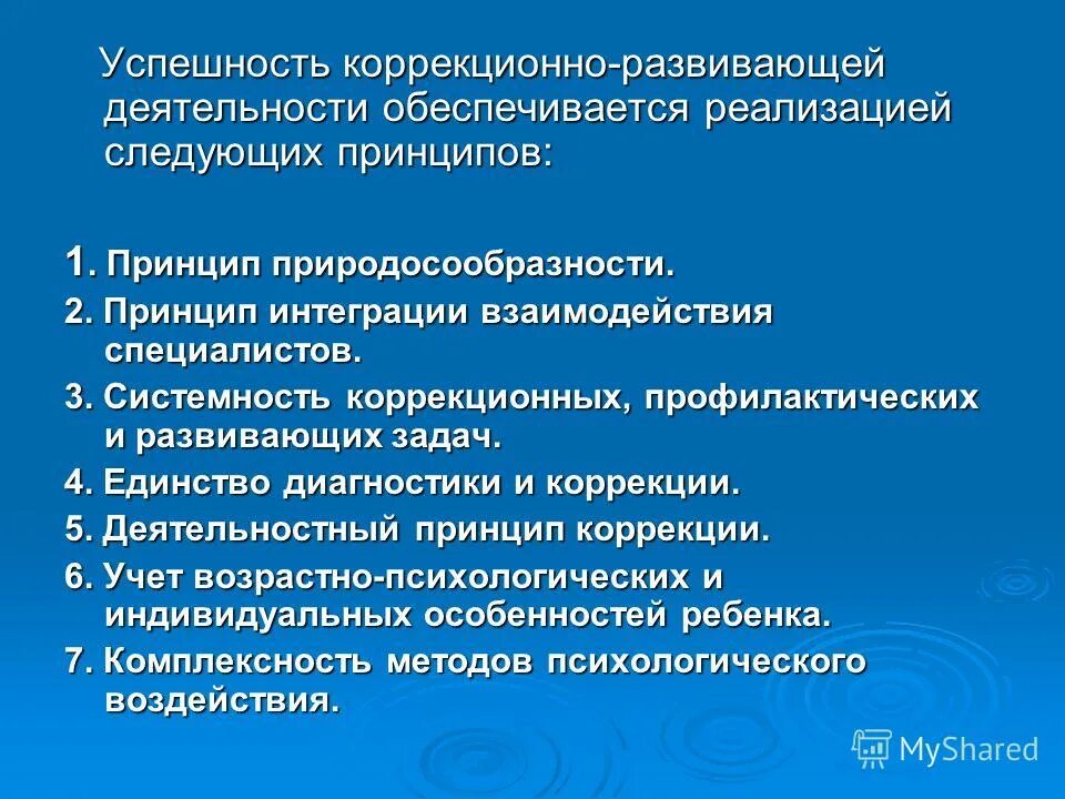 Блоки коррекционно развивающей программы. Познавательные программы для детей 8-9. Блоки коррекционно развивающей программы. Блоки коррекционно развивающей программы. План-схема коррекционно-развивающей программы.