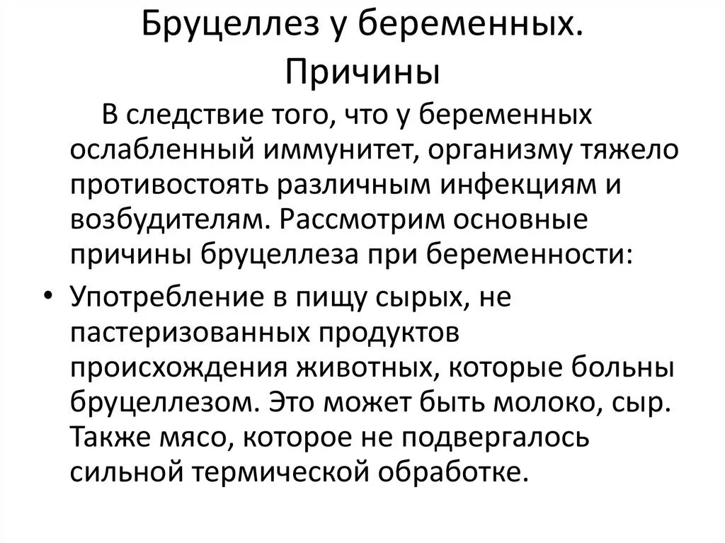 Бруцеллез презентация. Основные симптомы бруцеллеза. Бруцеллез характерные симптомы. Бруцеллез симптомы клиническая картина.